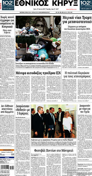 Πρωτοσέλιδο Εθνικός Κήρυξ