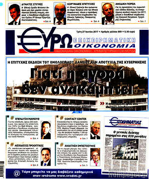 Πρωτοσέλιδο Ευρωοικονομία