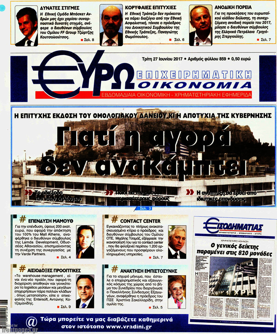 Ευρωοικονομία