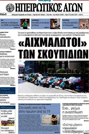 Πρωτοσέλιδο Ηπειρωτικός Αγών