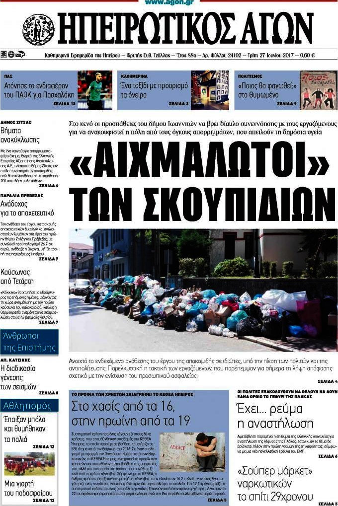 Ηπειρωτικός Αγών