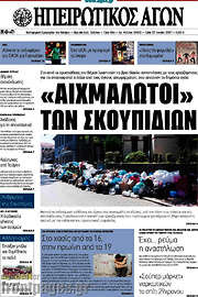 /Ηπειρωτικός Αγών