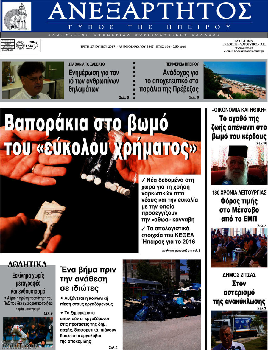 Ανεξάρτητος