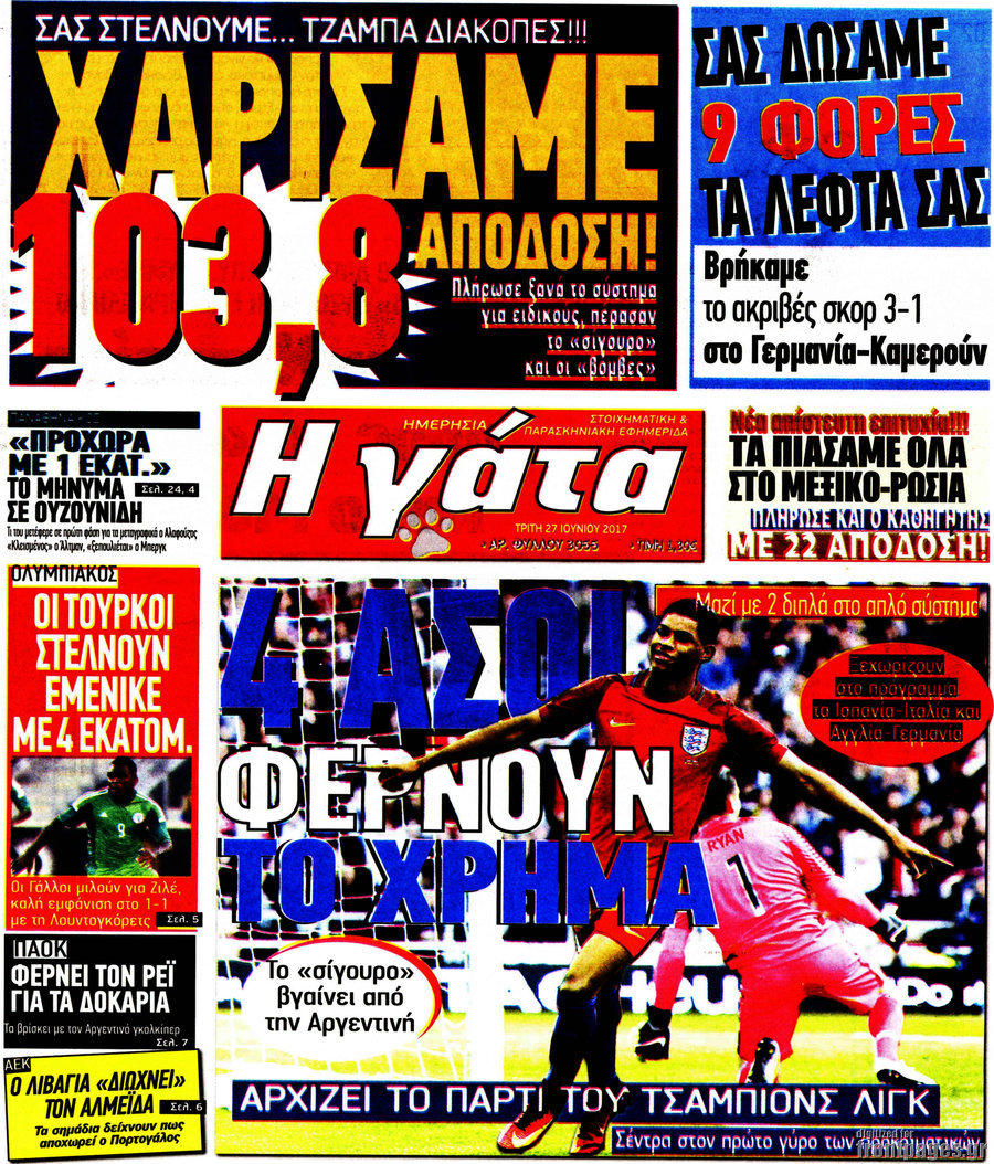 Η Γάτα