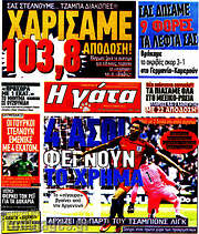 /Η Γάτα
