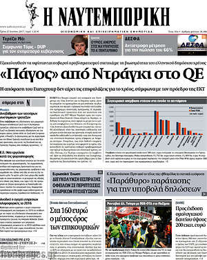 Η Ναυτεμπορική: "Πάγος" από Ντράγκι στο QE