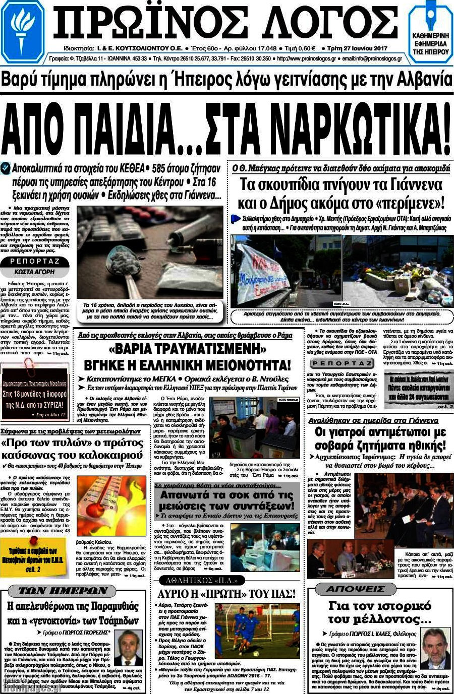 Πρωινός Λόγος