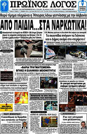 /Πρωινός Λόγος