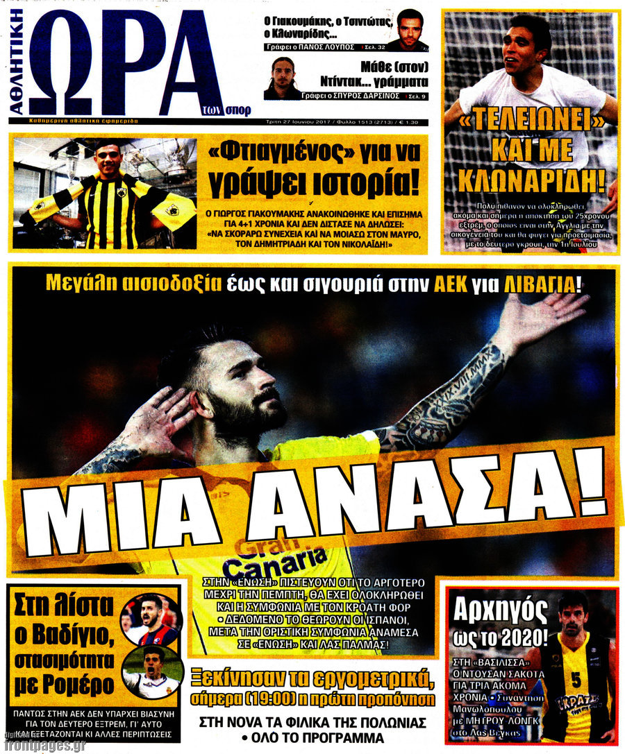 Η Ώρα των Σπορ