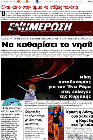 Πρωτοσέλιδο Ενημέρωση
