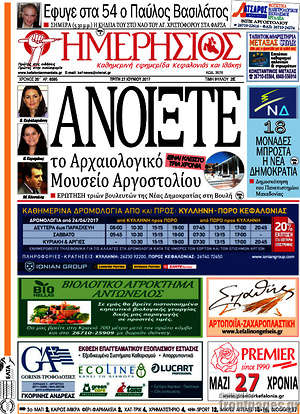 Πρωτοσέλιδο Ημερήσιος