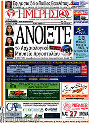/Ημερήσιος