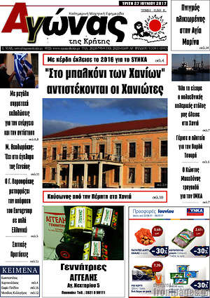 Πρωτοσέλιδο Αγώνας της Κρήτης