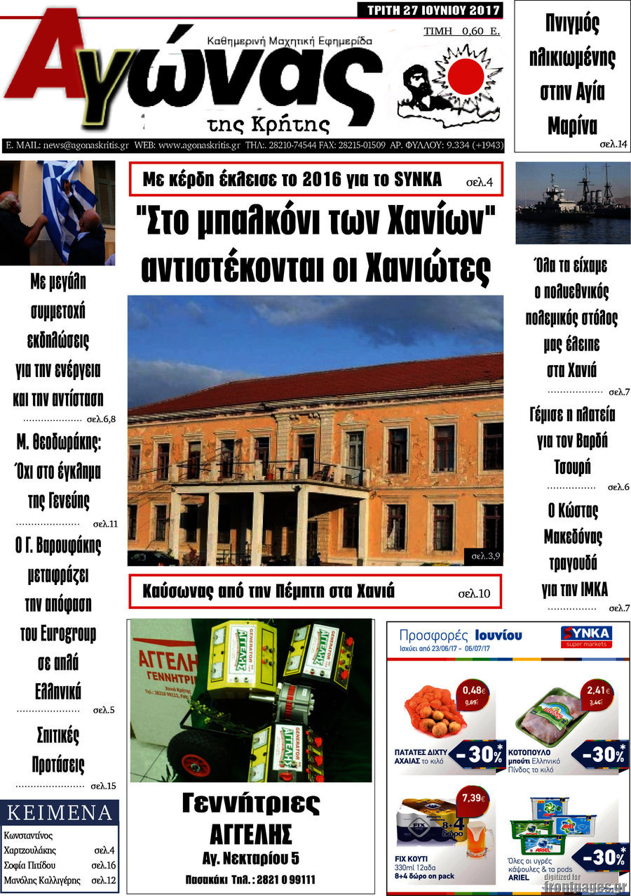 Αγώνας της Κρήτης