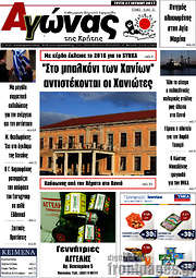 /Αγώνας της Κρήτης
