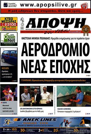 Πρωτοσέλιδο Άποψη του νότου