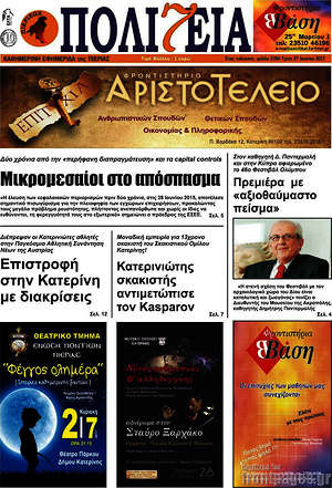 Πρωτοσέλιδο Πολιτεία