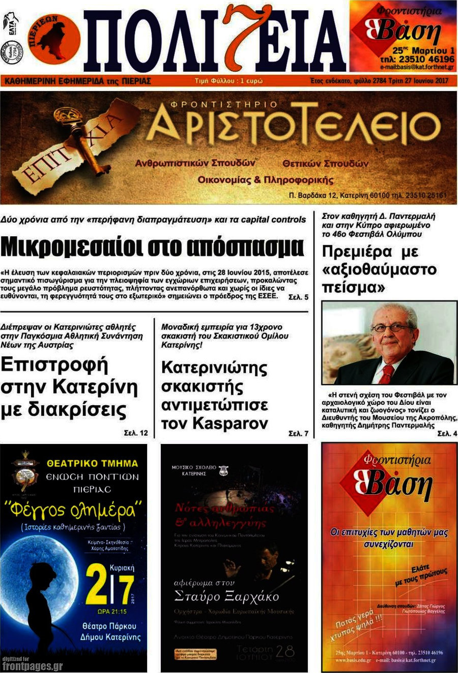 Πολιτεία
