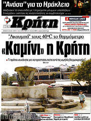 /Νέα Κρήτη