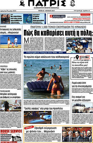 Πρωτοσέλιδο Πατρίς