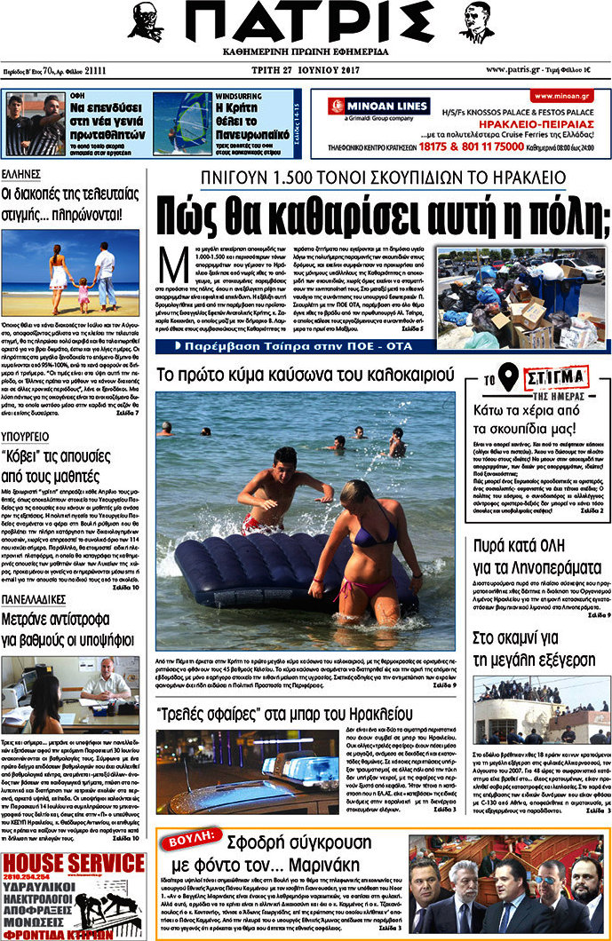 Πατρίς
