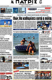 /Πατρίς