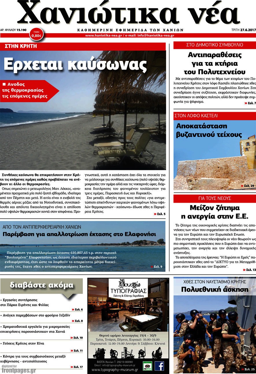 Χανιώτικα Νέα