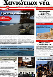 /Χανιώτικα Νέα