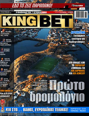 Πρωτοσέλιδο εφημερίδας King Bet - protoselida