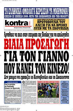 Kontra News: Βίαια προσαγωγή για τον Γιάννο που κάνει τον κινέζο!