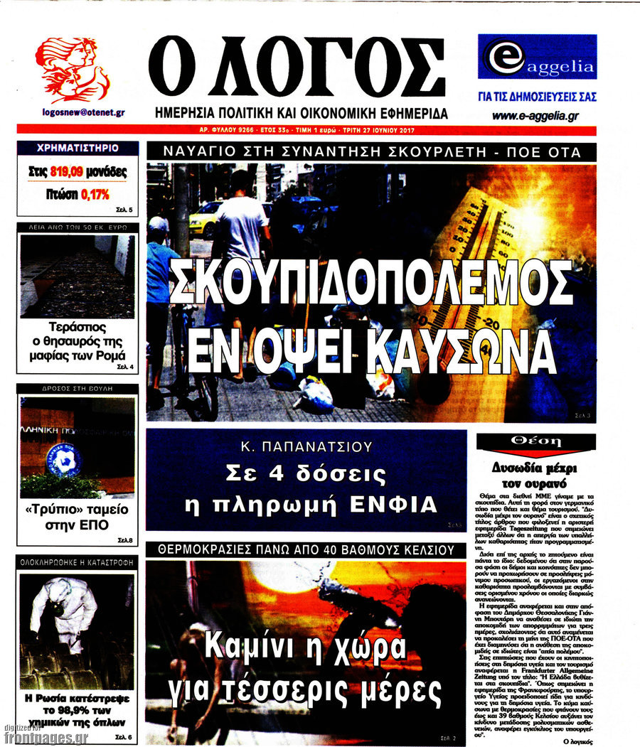 Ο Λόγος