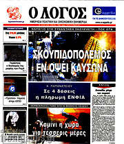 /Ο Λόγος