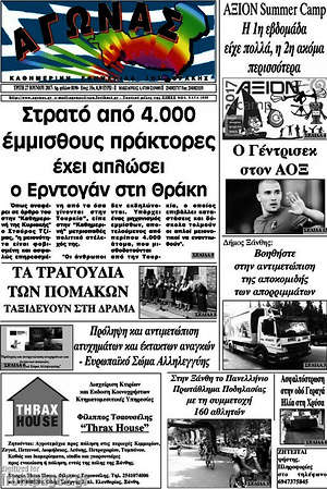 Πρωτοσέλιδο Αγώνας