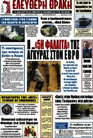 Πρωτοσέλιδο Ελεύθερη Θράκη