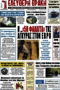 Ελεύθερη Θράκη