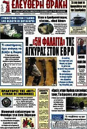 /Ελεύθερη Θράκη