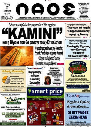 Πρωτοσέλιδο Λαός