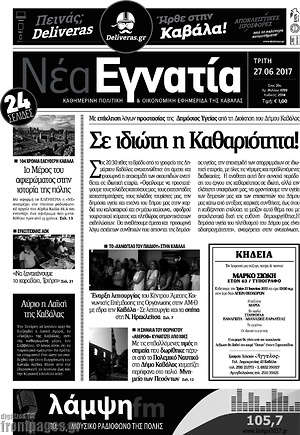 Πρωτοσέλιδο Νέα Εγνατία