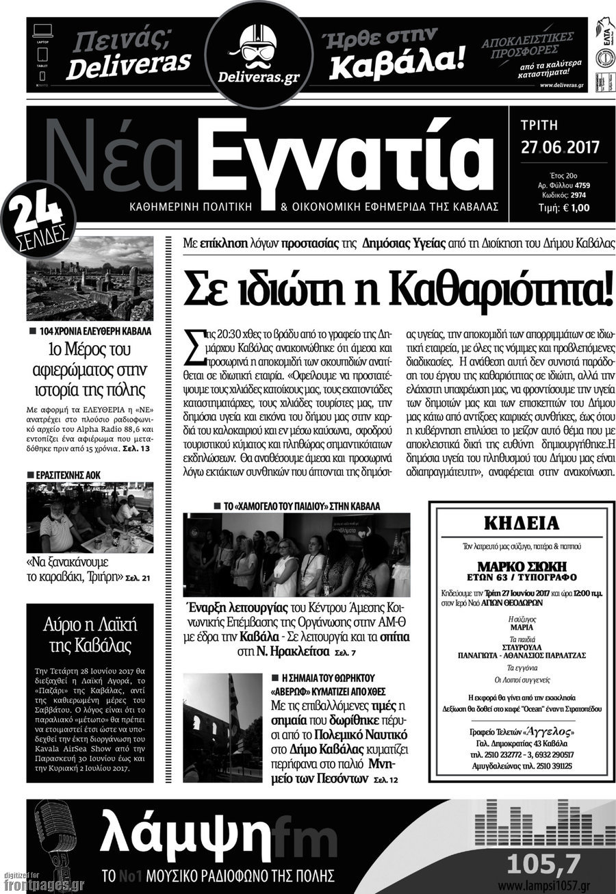 Νέα Εγνατία