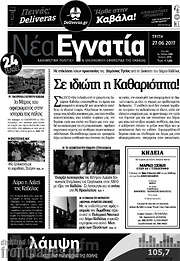 /Νέα Εγνατία