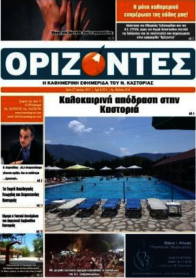 Ορίζοντες
