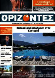 /Ορίζοντες