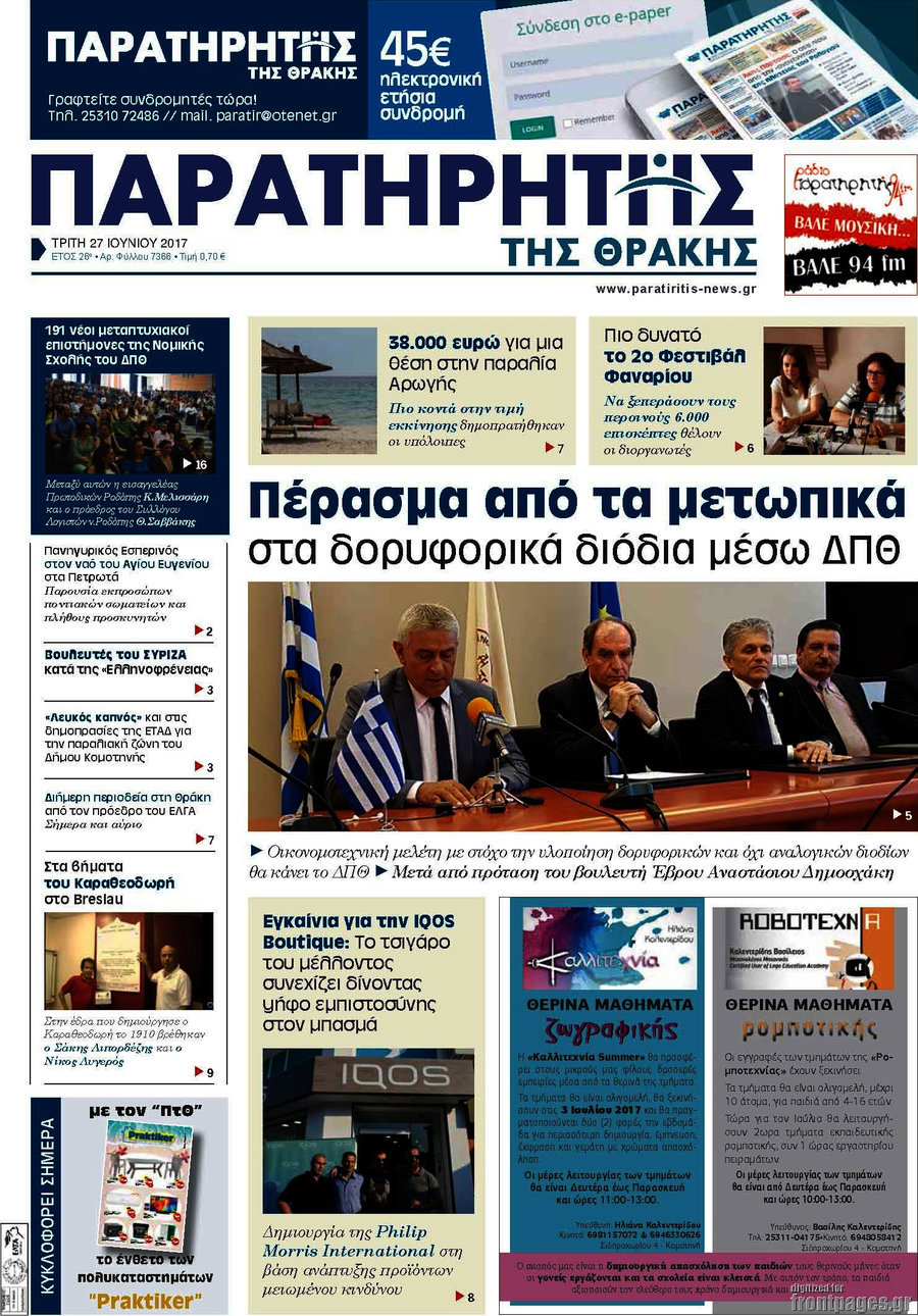 Παρατηρητής