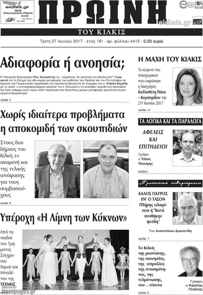 Πρωινή του Κιλκίς