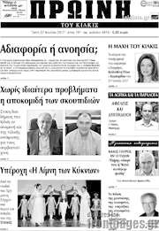 /Πρωινή του Κιλκίς