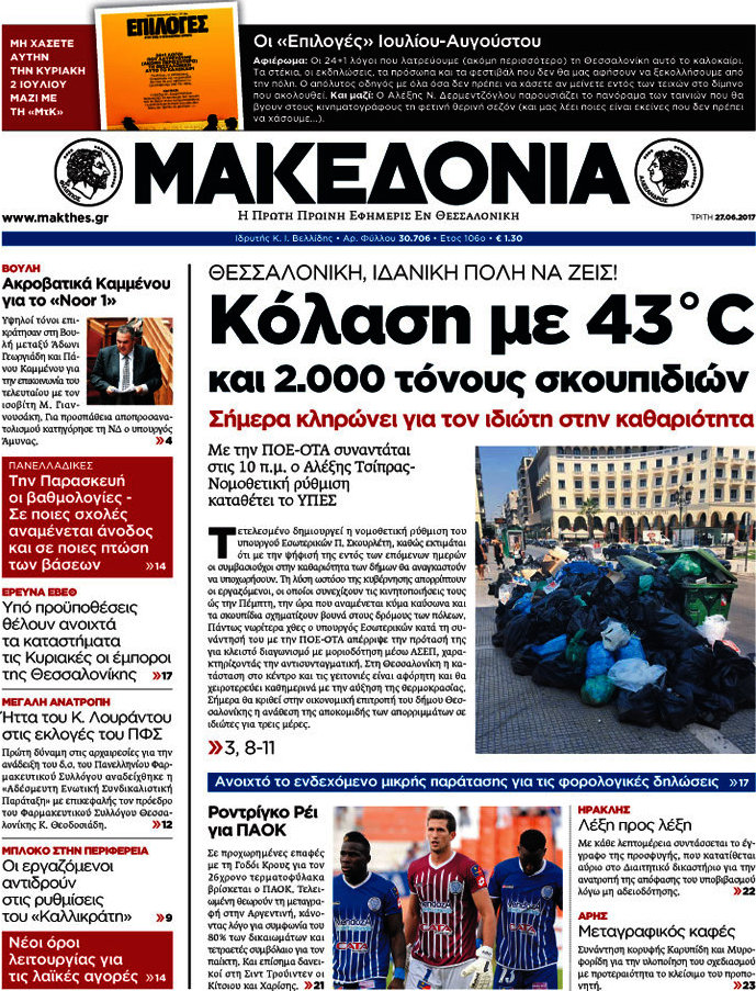 Μακεδονία