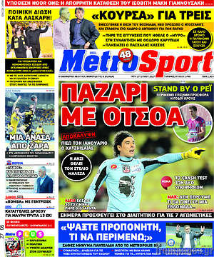 Πρωτοσέλιδο εφημερίδας MetroSport - protoselida