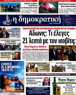 Πρωτοσέλιδο Δημοκρατική Ρόδου