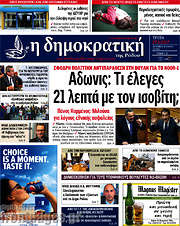 /Δημοκρατική Ρόδου