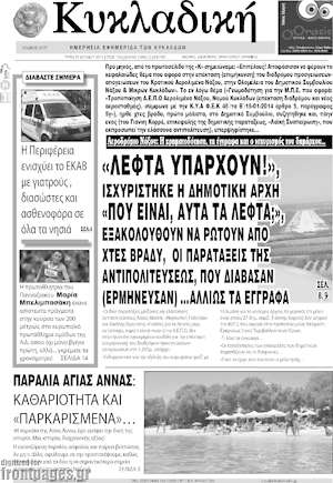 Πρωτοσέλιδο Κυκλαδική